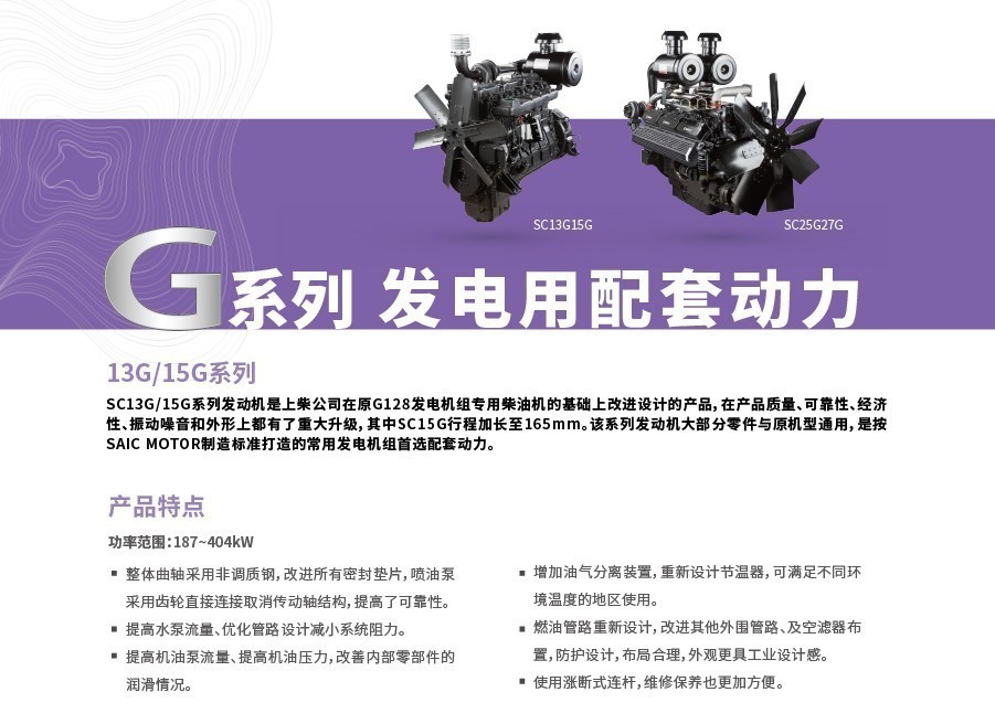 G系列發(fā)電機(jī)組介紹